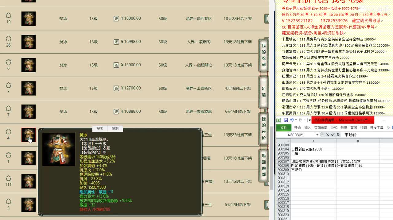 心猿-估价找号帮出号-养娃 第11段