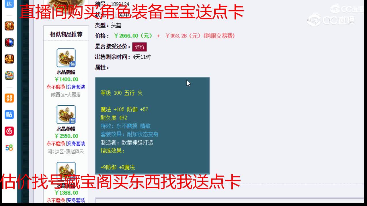 【主播点评】水晶夔帽