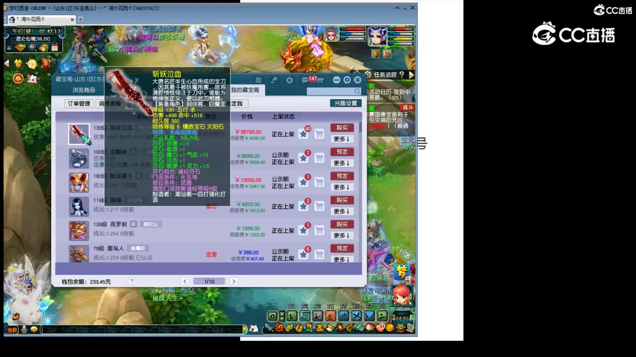 【主播点评】斩妖泣血