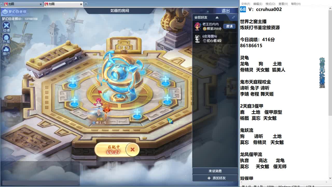 世界之窗棋圣，在线接单 第3段