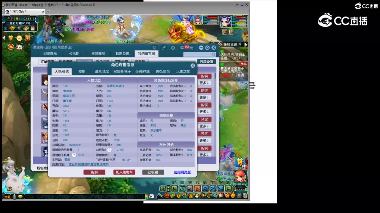 【主播点评】魔王寨