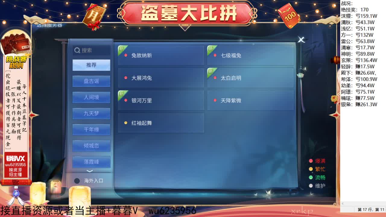 盗墓笔记挑战赛，送月卡~ 第10段