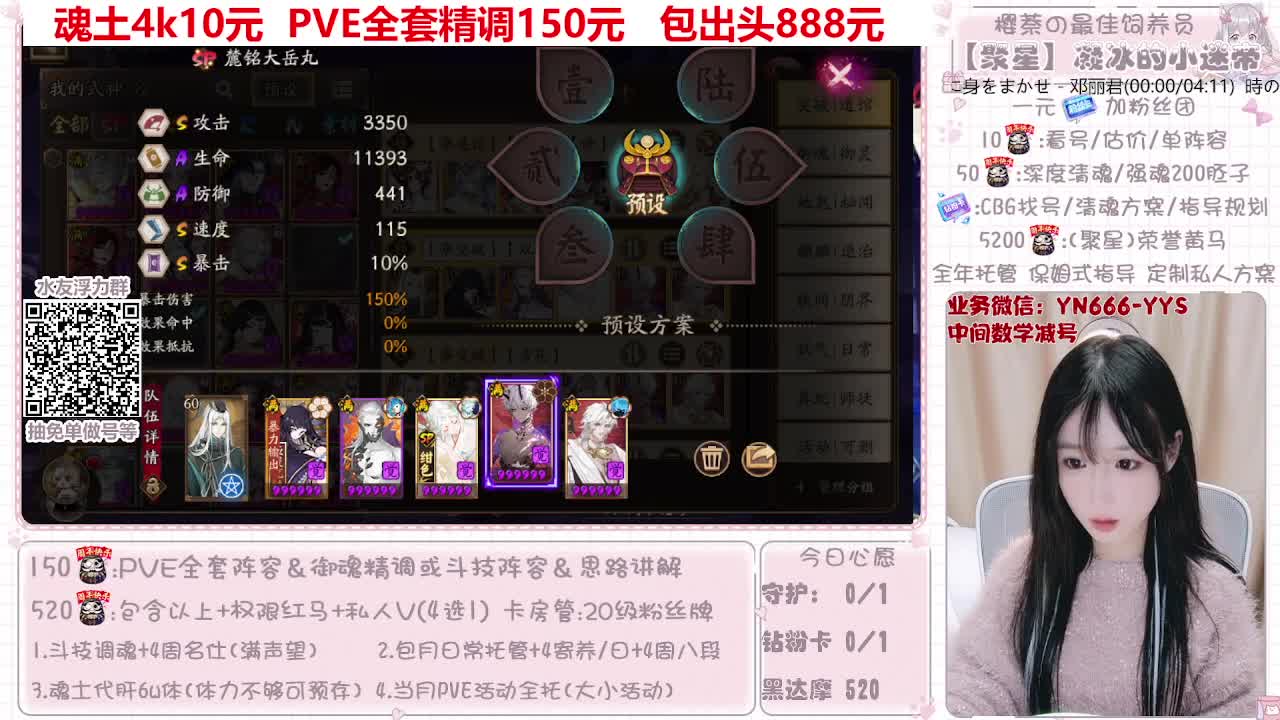 直播做号|托管|斗技 第3段