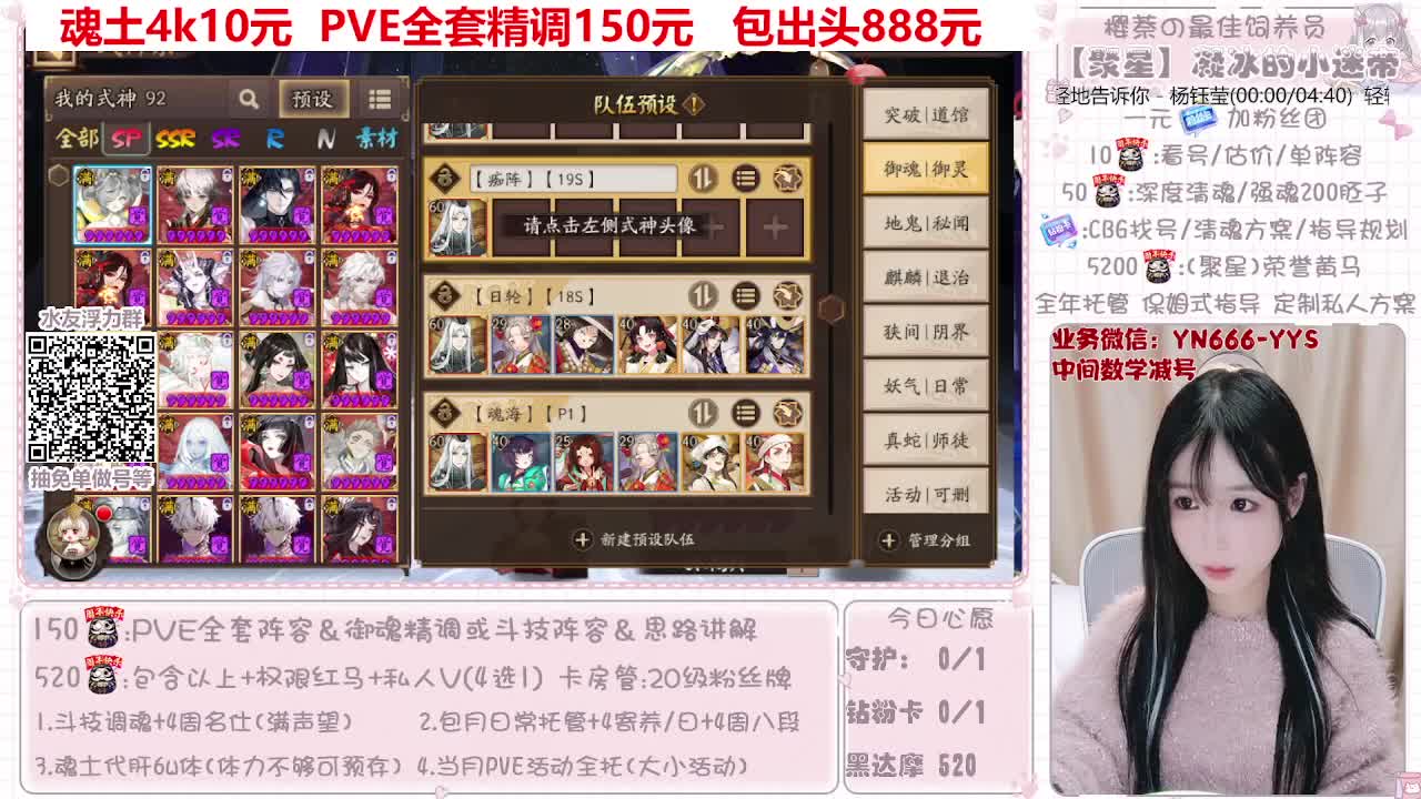直播做号|托管|斗技 第4段