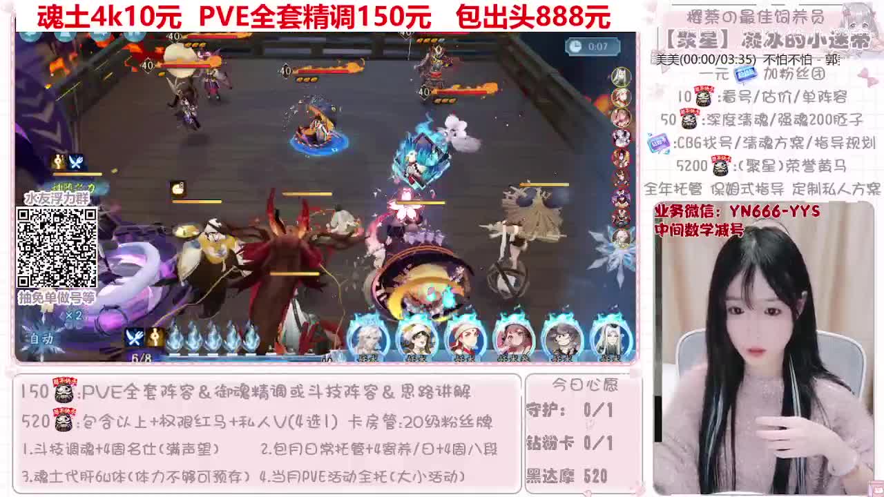直播做号|托管|斗技 第5段