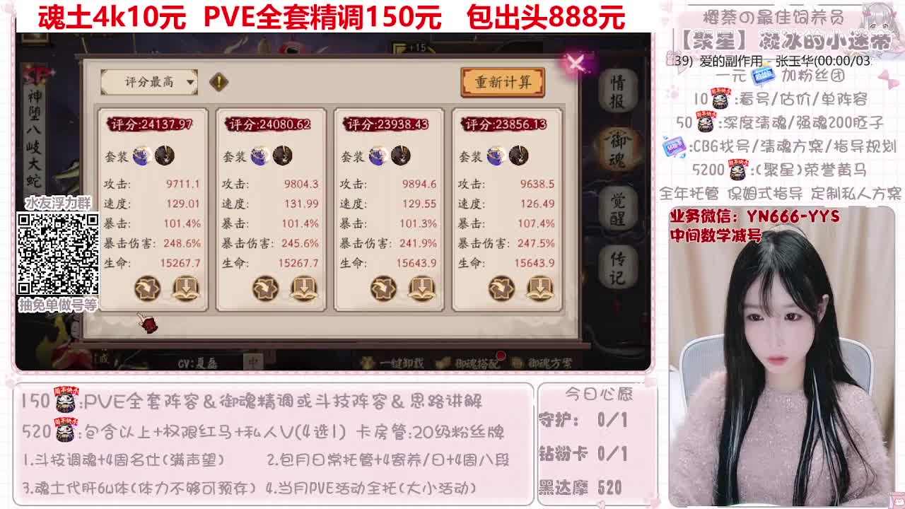直播做号|托管|斗技 第6段