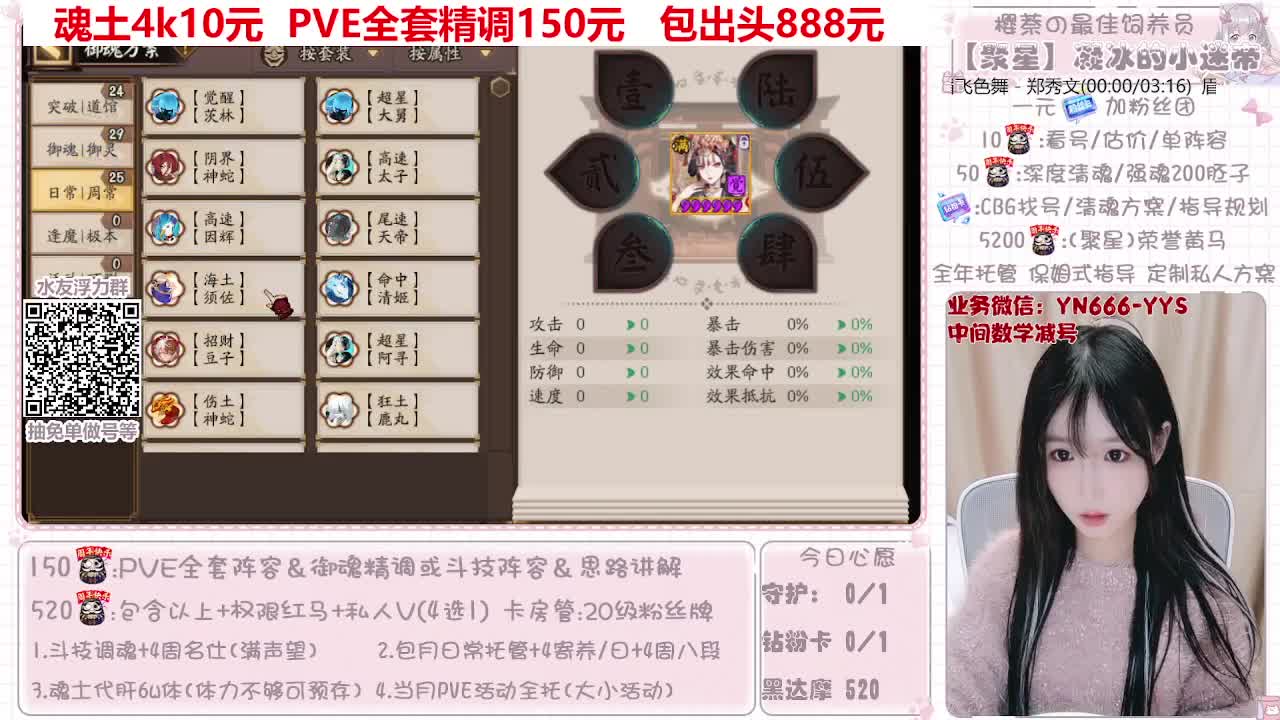 直播做号|托管|斗技 第7段