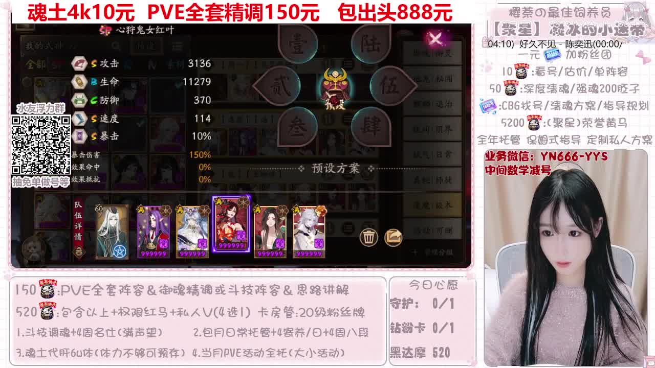 直播做号|托管|斗技 第8段