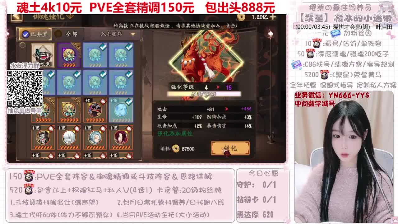 直播做号|托管|斗技 第9段