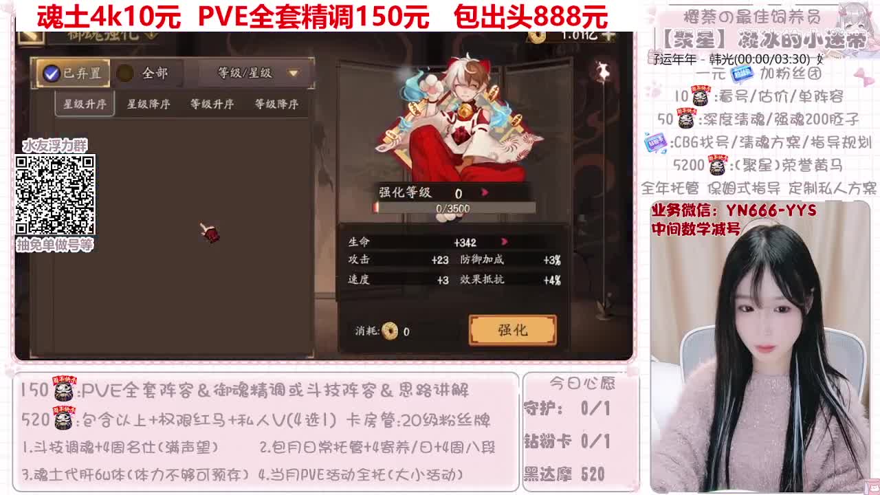直播做号|托管|斗技 第11段