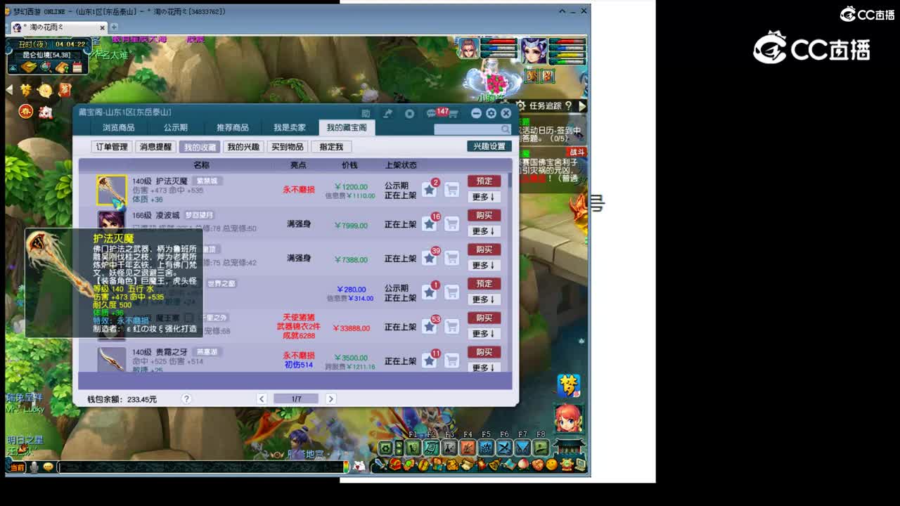 【主播点评】护法灭魔