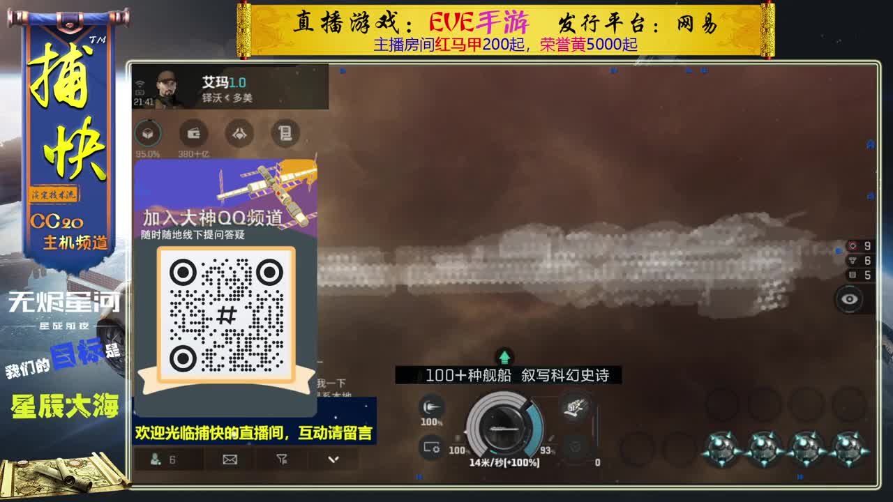 无尽的EVE商队 第1段