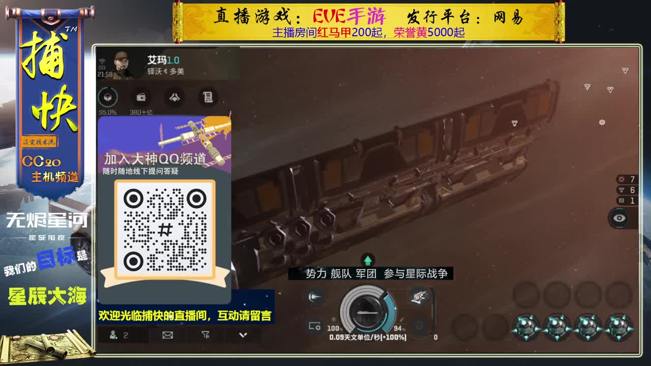 无尽的EVE商队 第2段