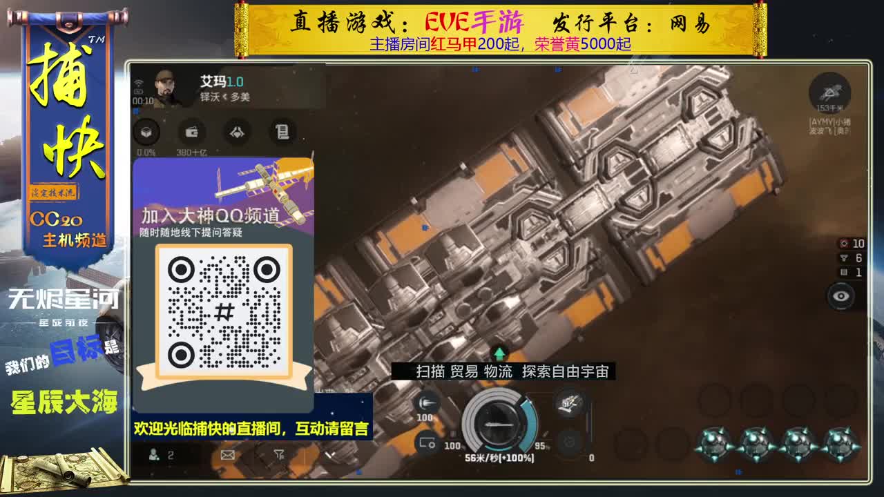 无尽的EVE商队 第6段