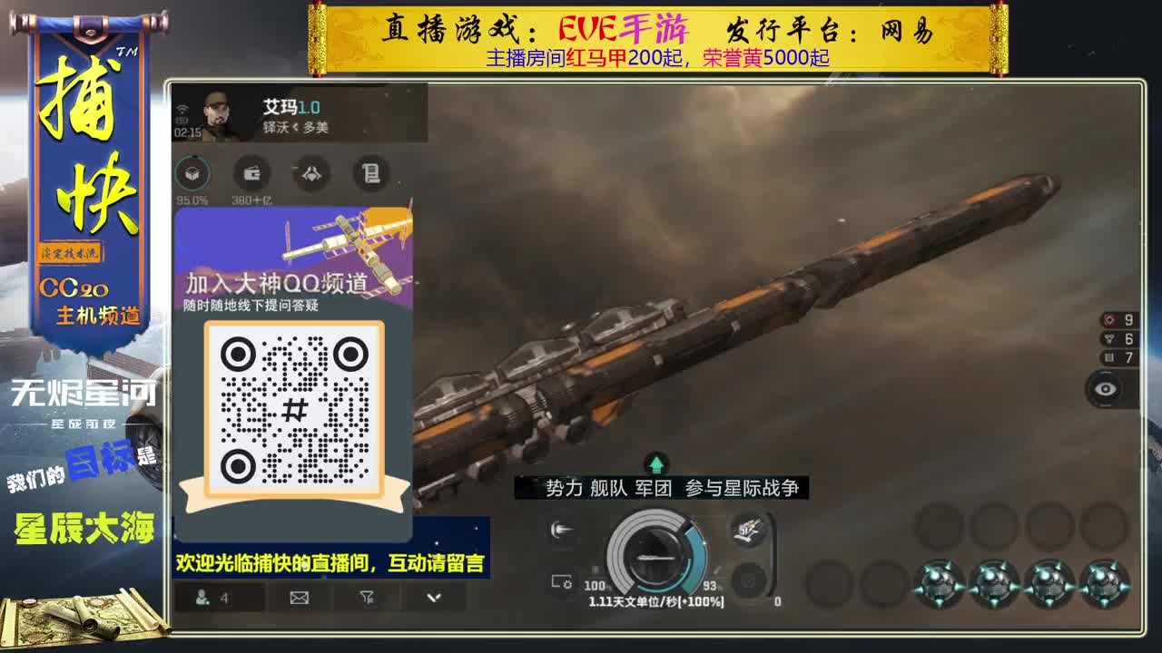 无尽的EVE商队 第10段