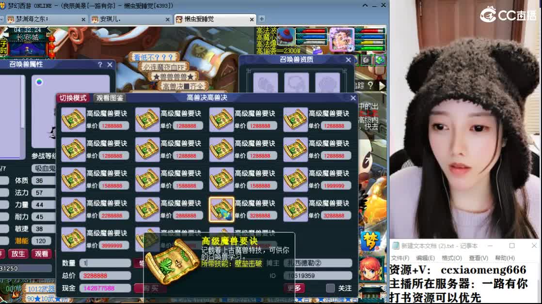 CC第二实力打书女主播 第2段