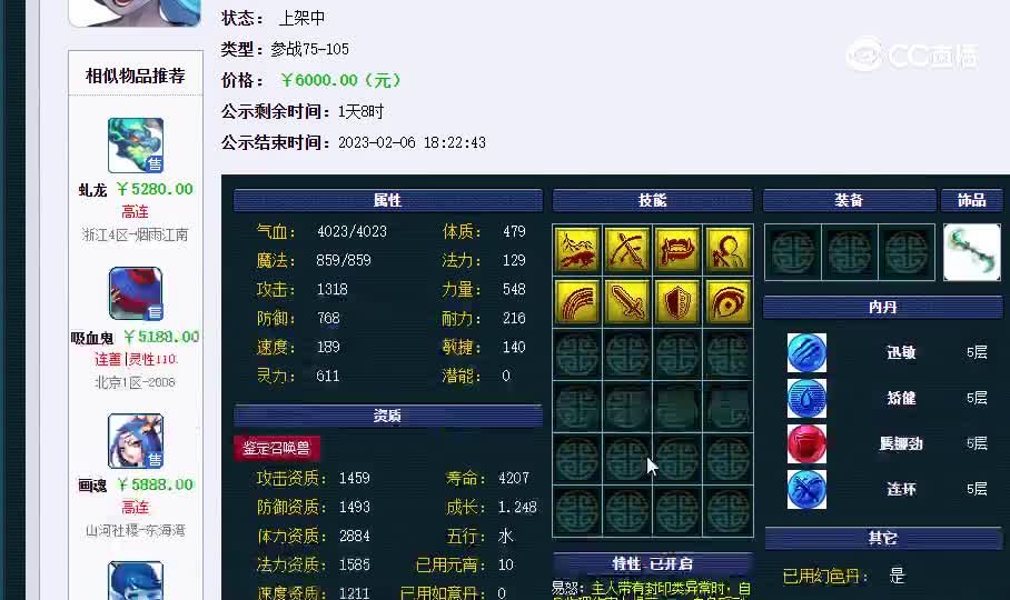 8技能虬龙