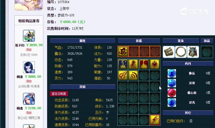 须弥涂山瞳