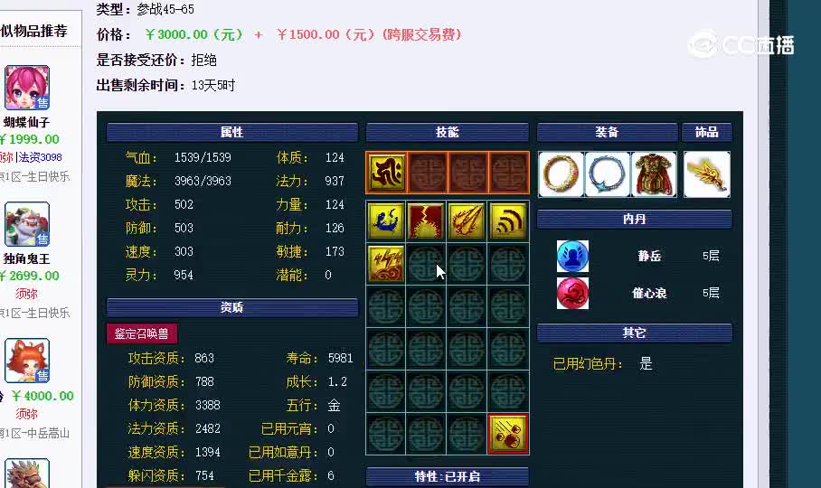 雷鸟人