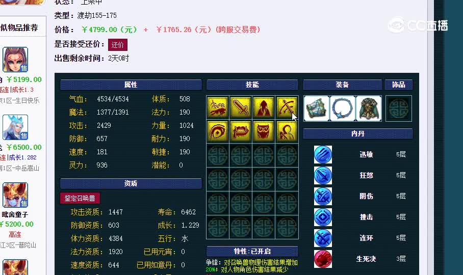 童子