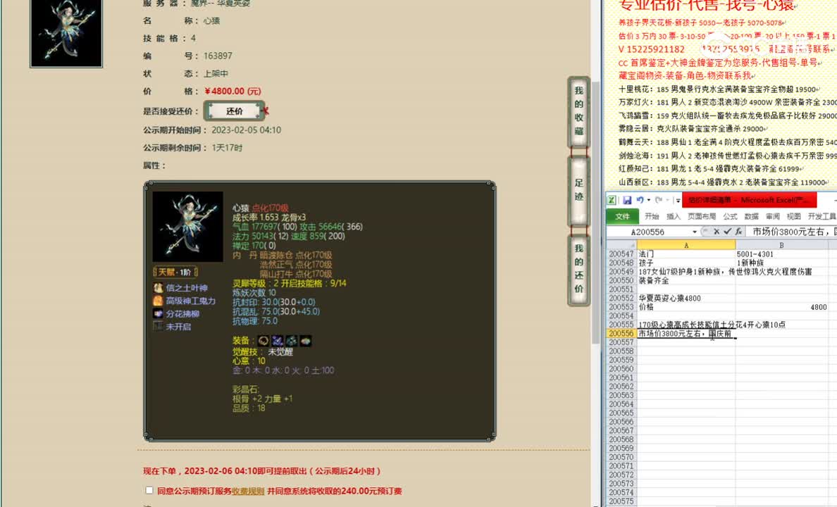 华夏英姿心猿4800