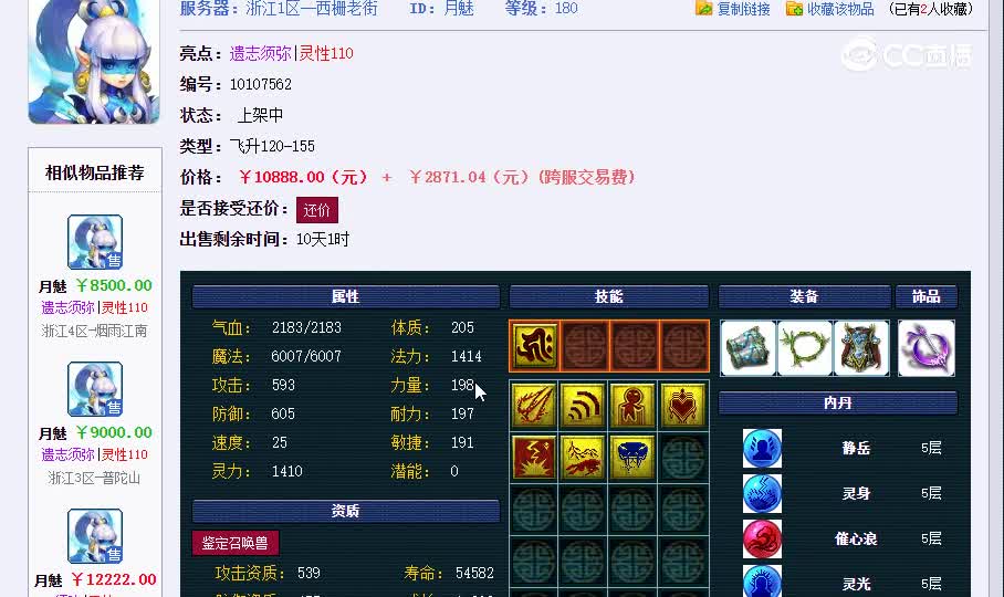 月魅