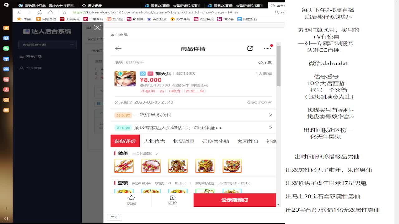 藏宝阁估号找号 第1段