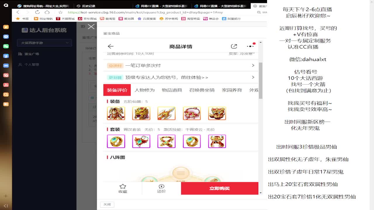 藏宝阁估号找号 第2段