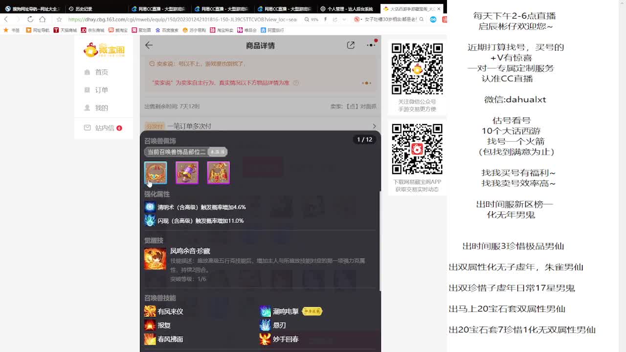 藏宝阁估号找号 第3段