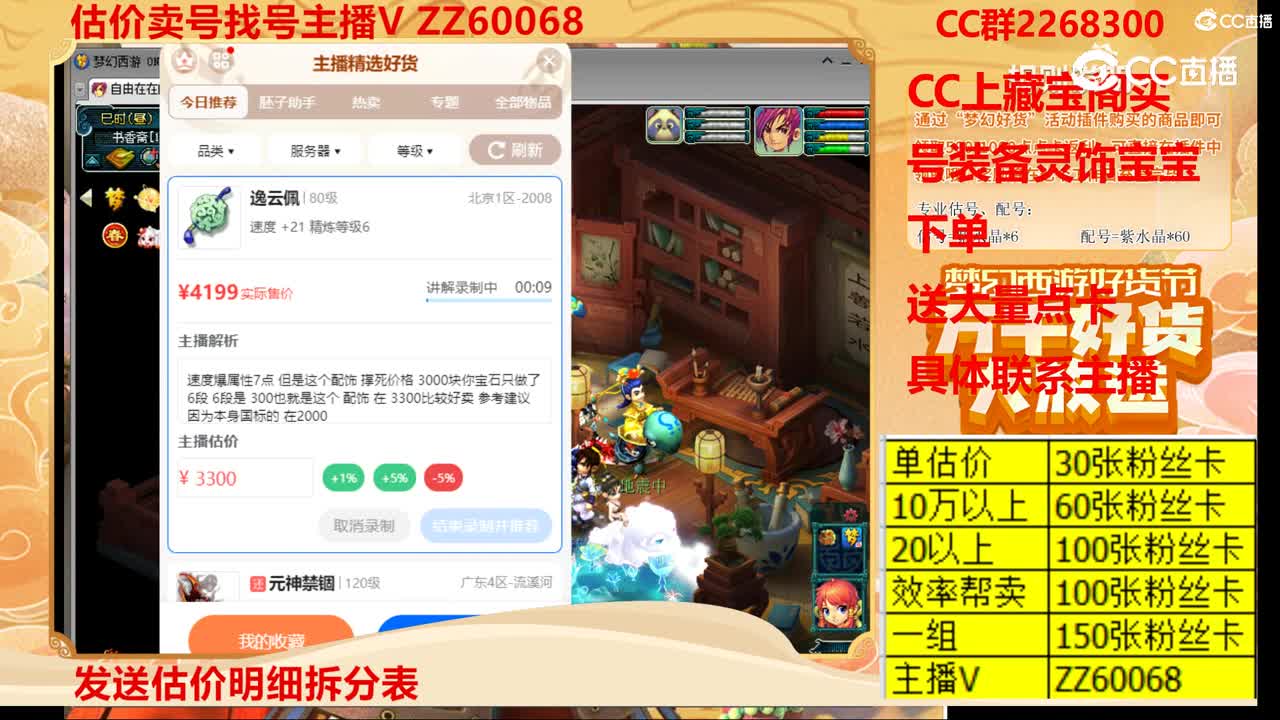 【主播点评】逸云佩