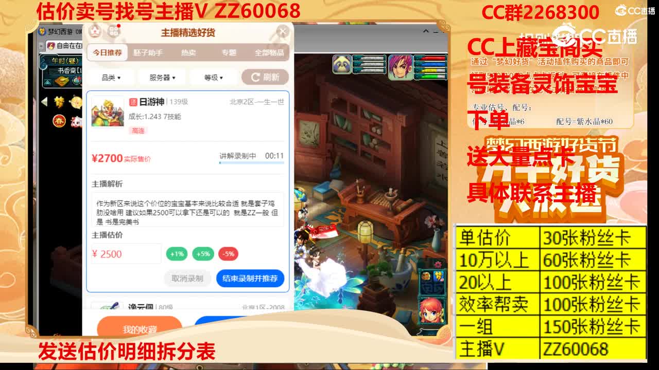 【主播点评】日游神