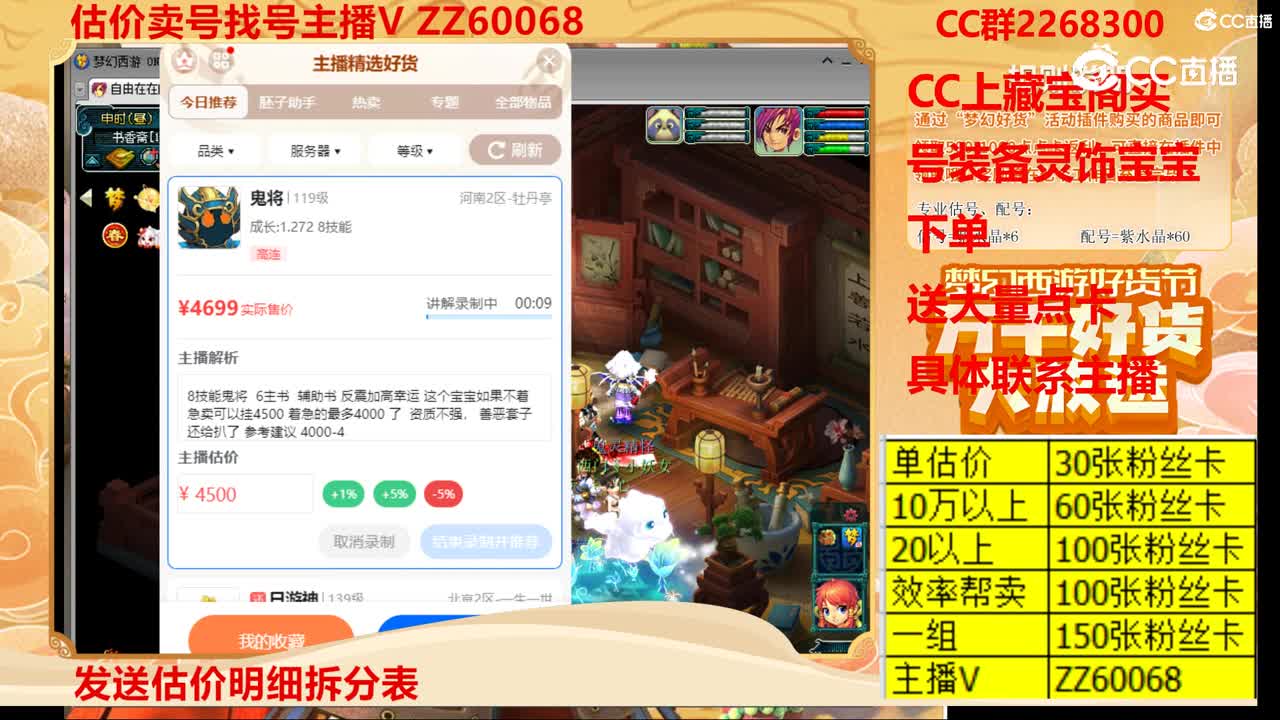 【主播点评】鬼将