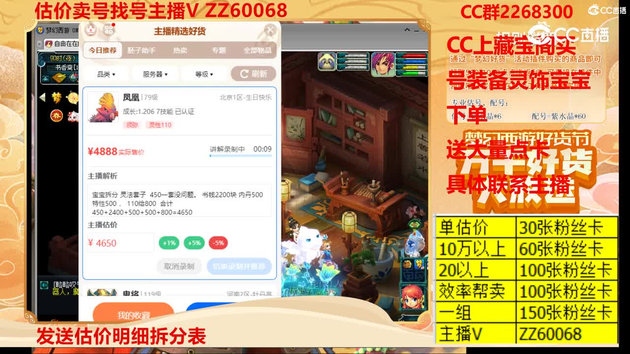 【主播点评】凤凰