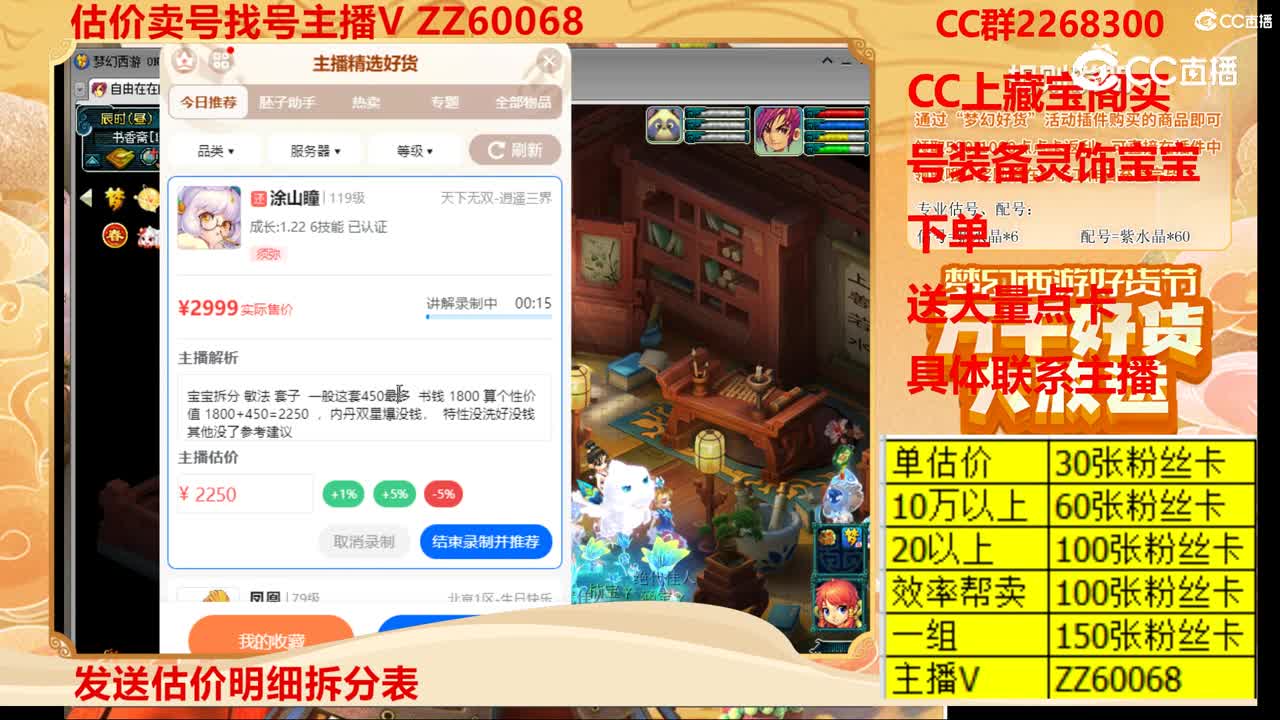 【主播点评】涂山瞳