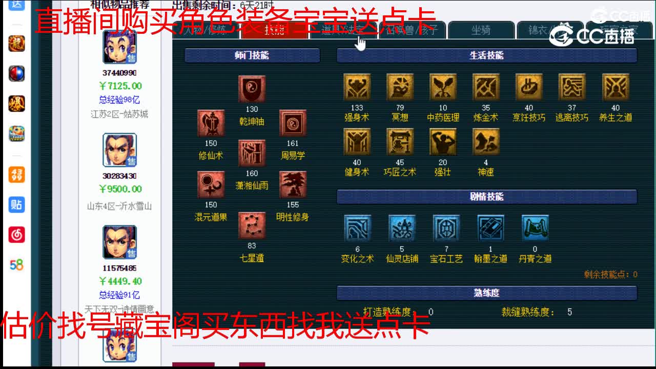 【主播点评】五庄观