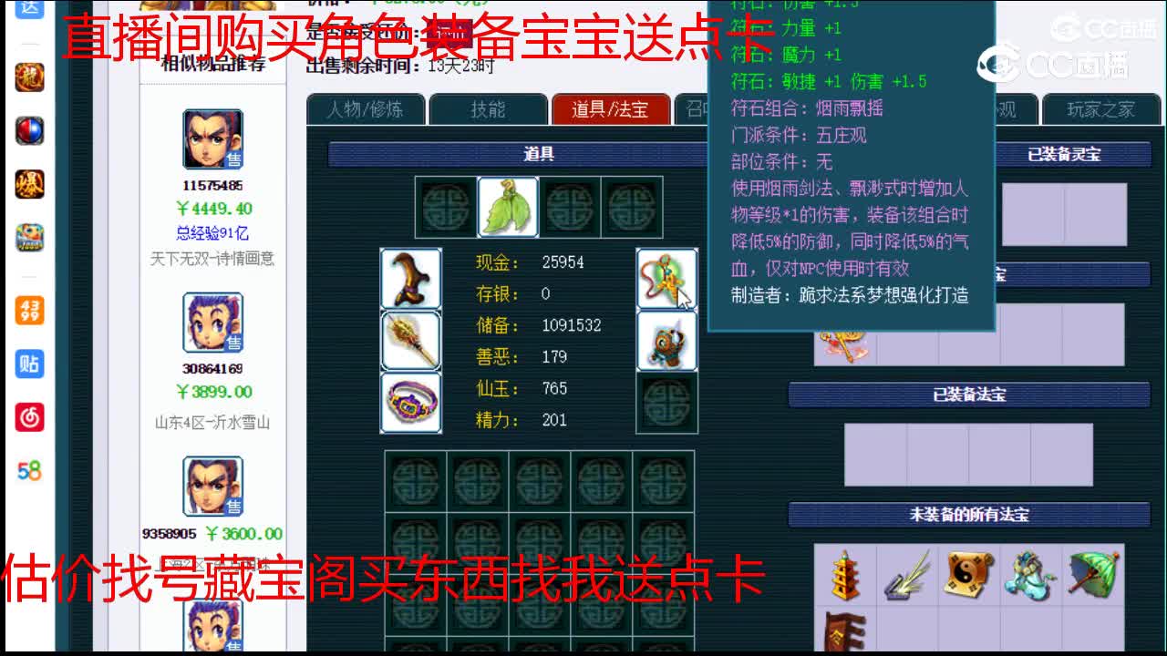 【主播点评】五庄观