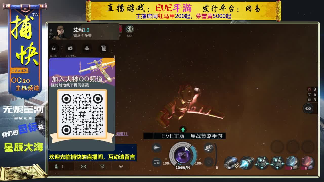 无尽的EVE商队 第2段