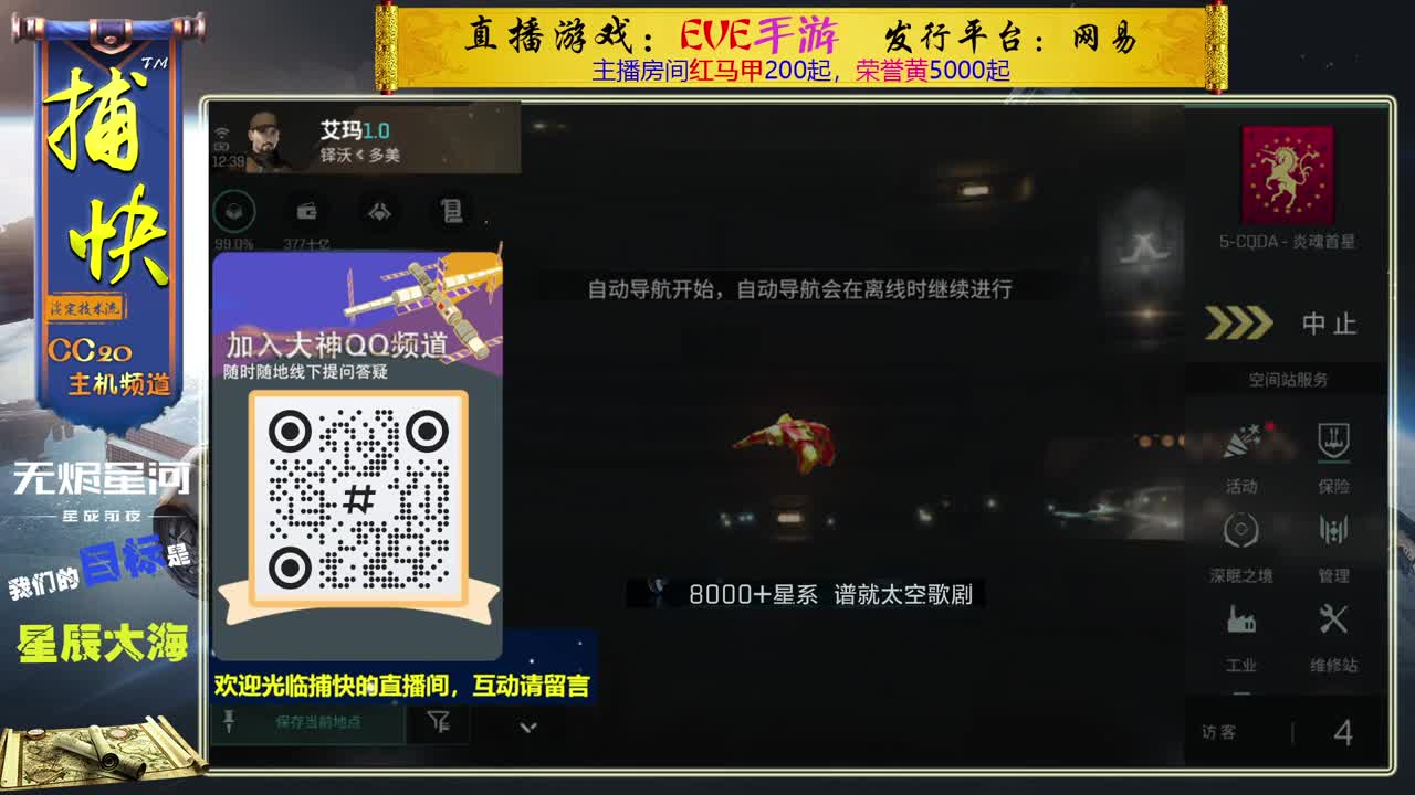 无尽的EVE商队 第5段