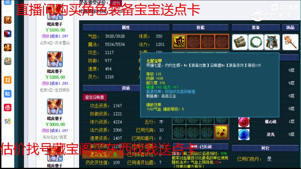 【主播点评】毗舍童子