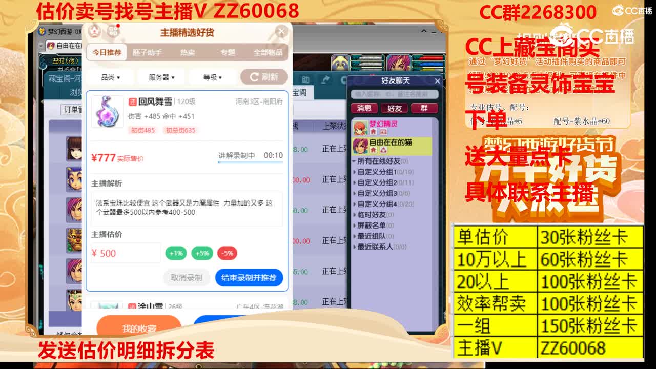 【主播点评】回风舞雪