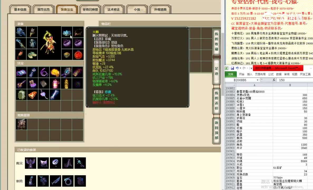 傲雪凌霜168男仙5800