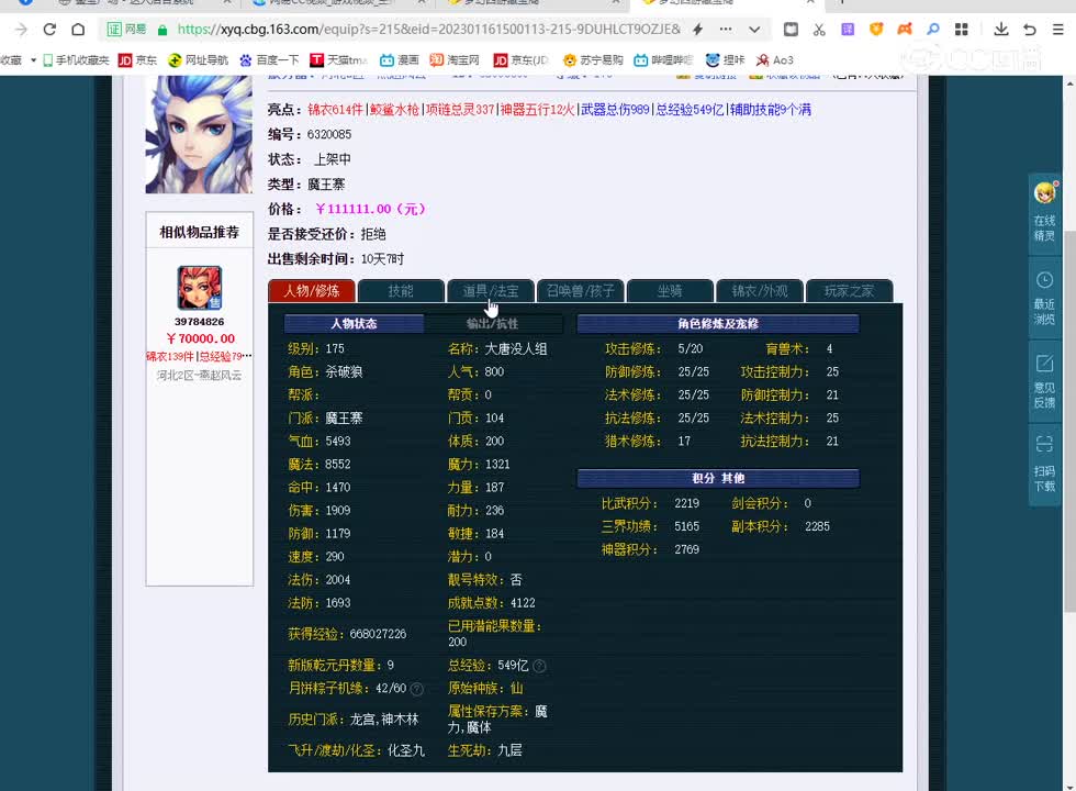 175魔王