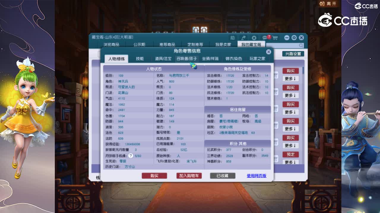 【主播点评】花果山