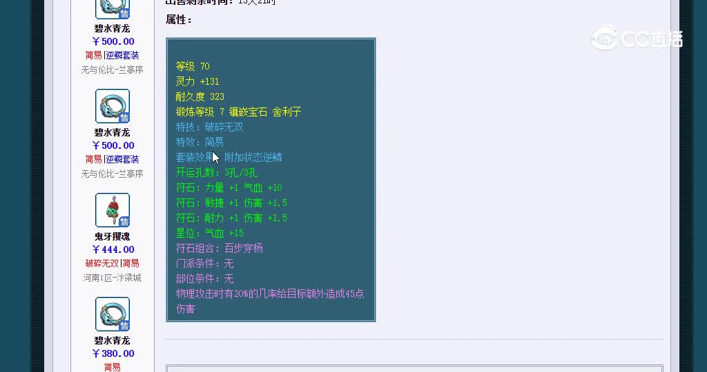 70链子