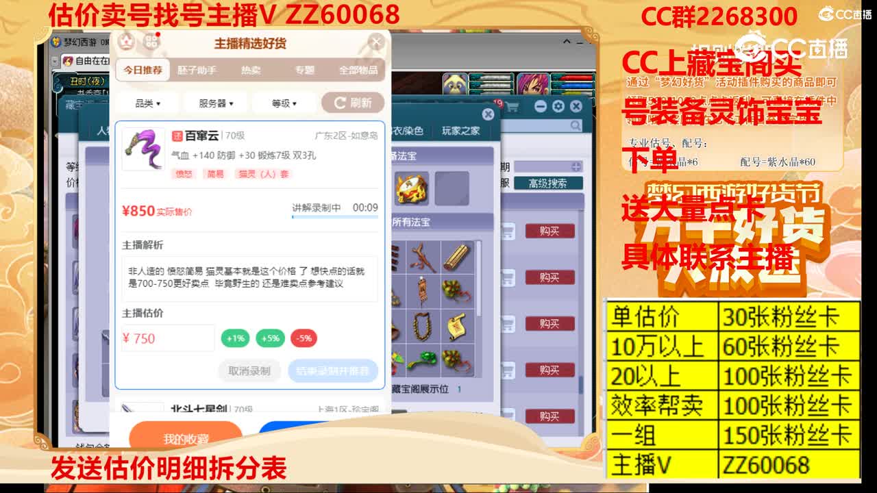 【主播点评】百窜云
