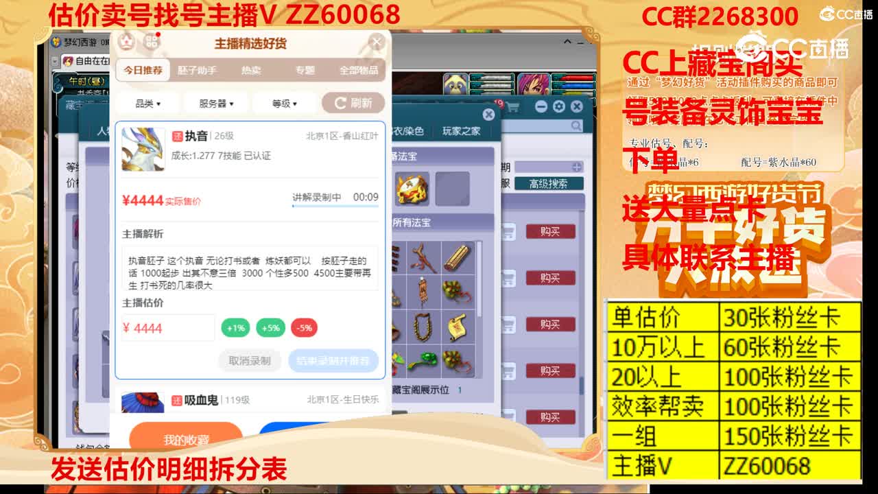 【主播点评】执音