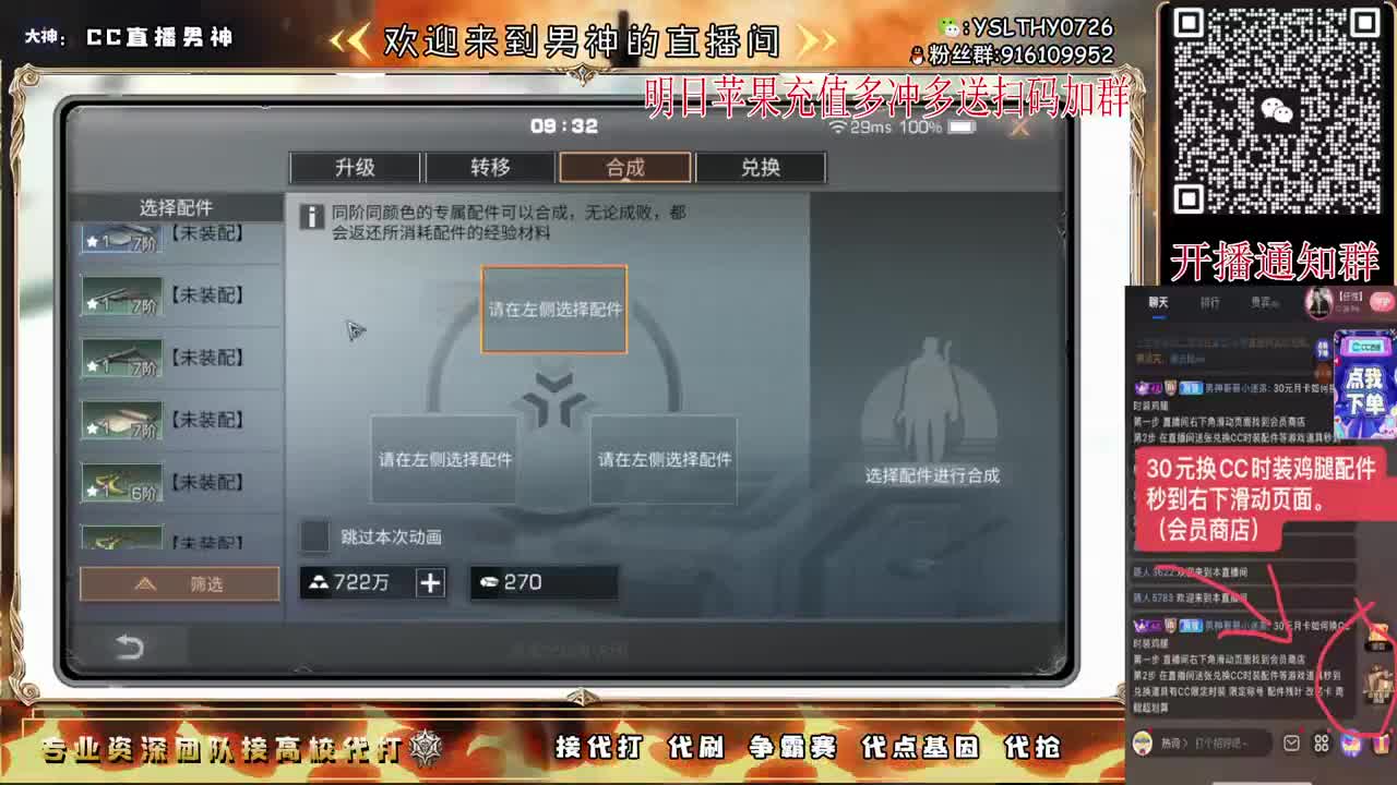 新区换CC时装鸡腿秒到 第7段