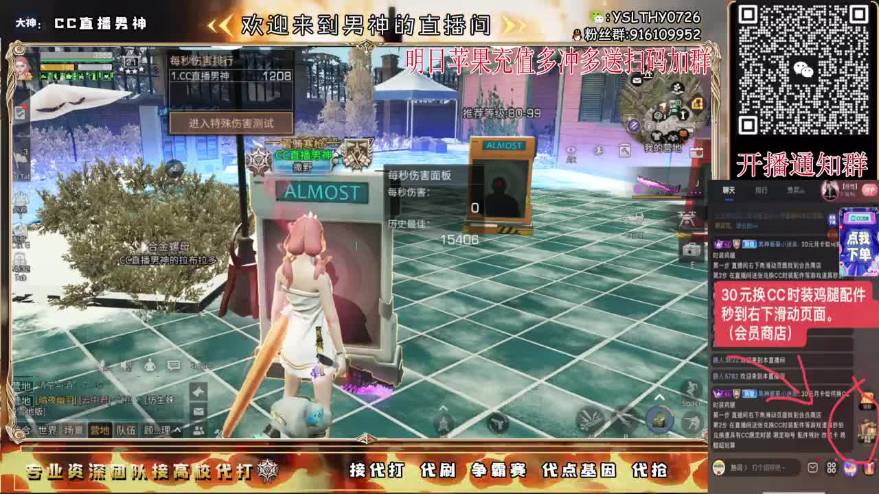 新区换CC时装鸡腿秒到 第9段