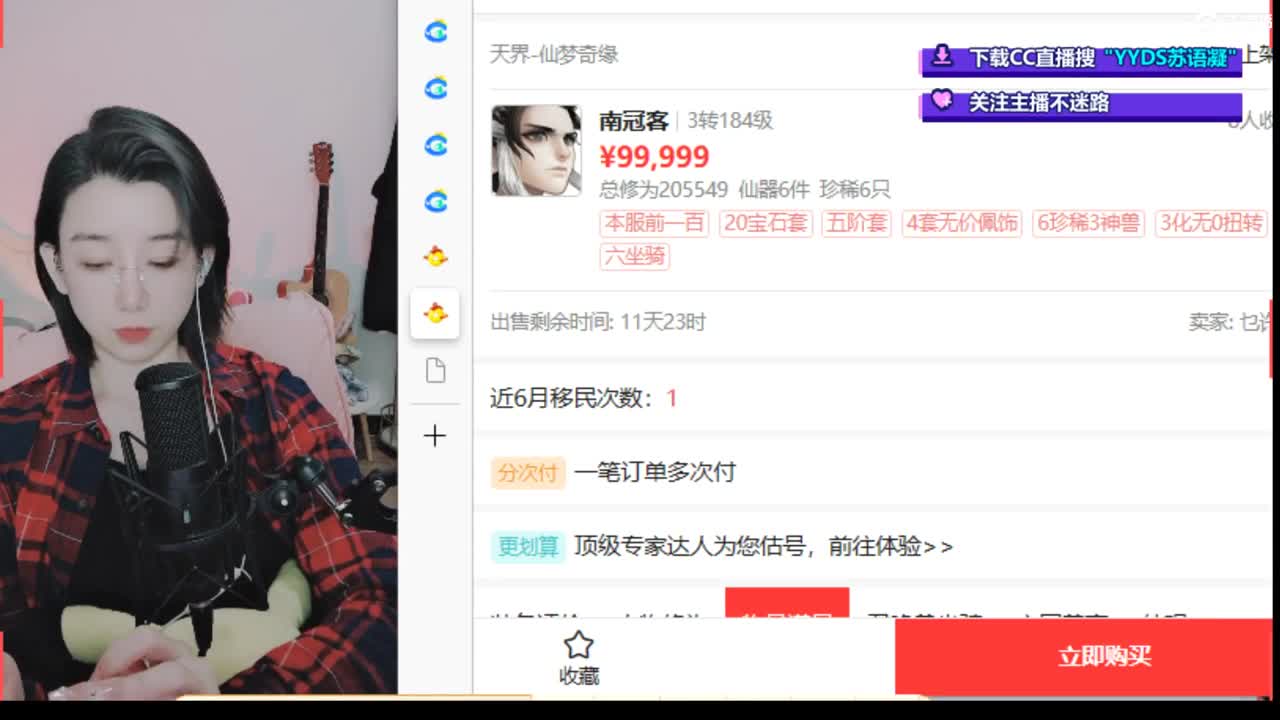 10个天使票接看号估号 第6段