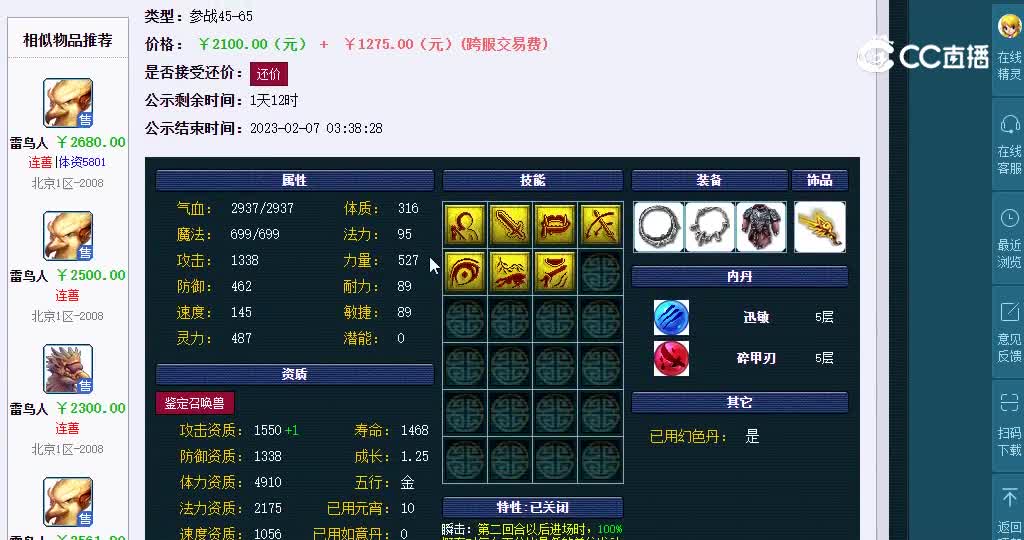 雷鸟人